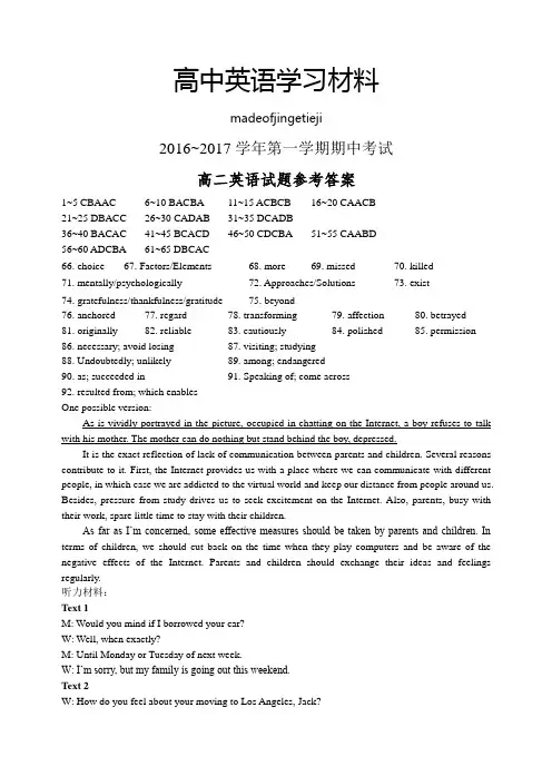 牛津译林版高中英语必修五第一学期高二英语期中试题参考答案