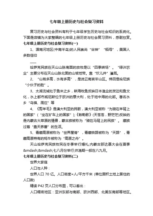 七年级上册历史与社会复习资料