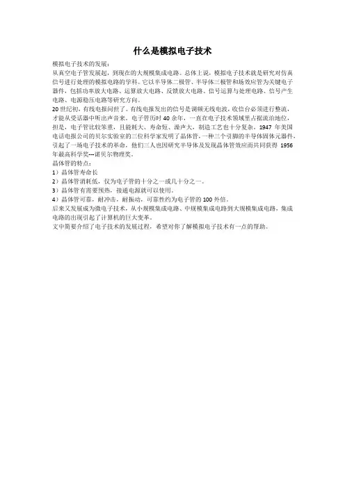 什么是模拟电子技术