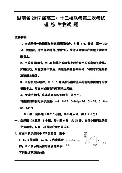 2017届湖南省高三十三校联考第二次考试生物试题及答案