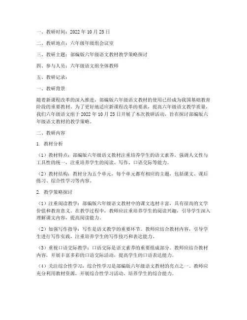 六年级部编语文教研记录