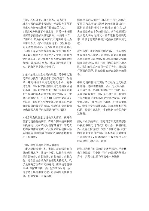 中庸之道应该提倡