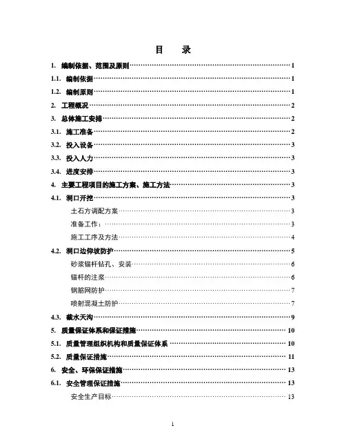 洞口边、仰坡开挖与防护施工专项方案