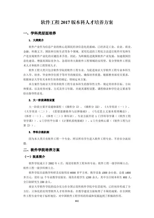 软件工程2017版本科人才培养方案