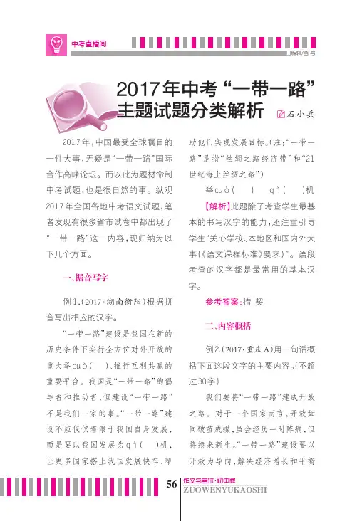 2017年中考“一带一路”主题试题分类解析 