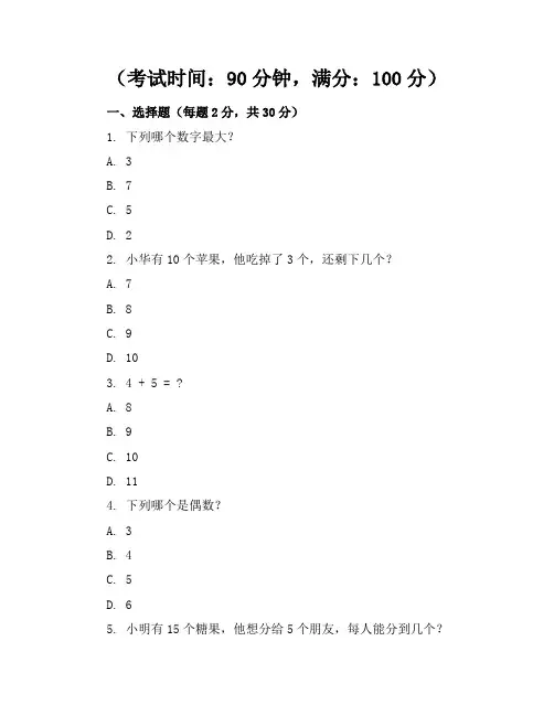 新课标人教版小学数学一年级下册模拟试卷含参考答案