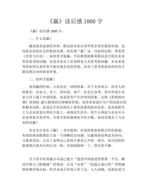 《赢》读后感1000字