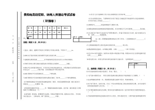 【铁道信号】贵阳电务段定职、复岗人员理论考试试卷