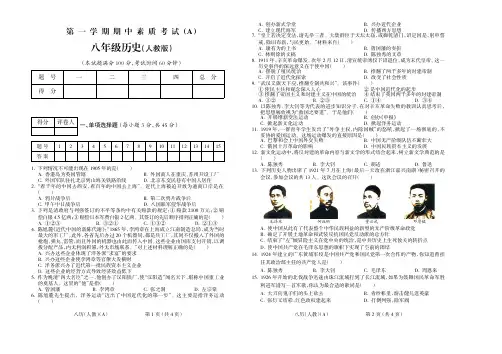 2015-2016学年第一学期八年级历史人教期中试题