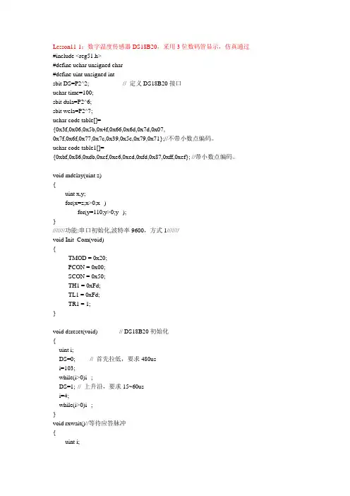 DS18B20程序