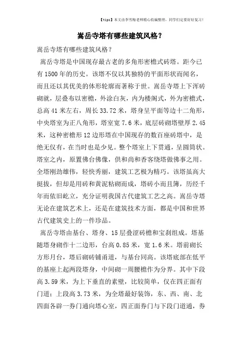 嵩岳寺塔有哪些建筑风格？