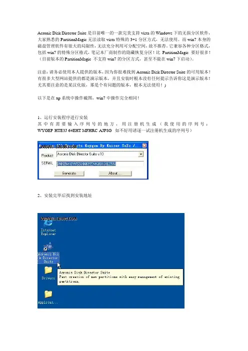Acronis Disk Director分区软件