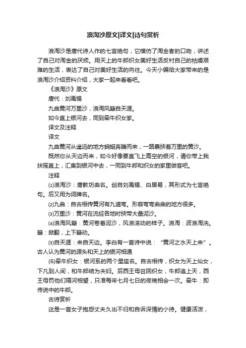 浪淘沙原文译文诗句赏析