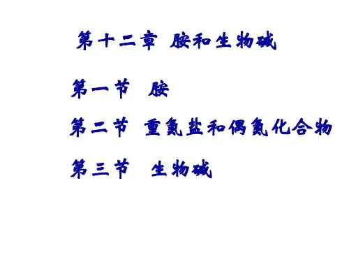 胺