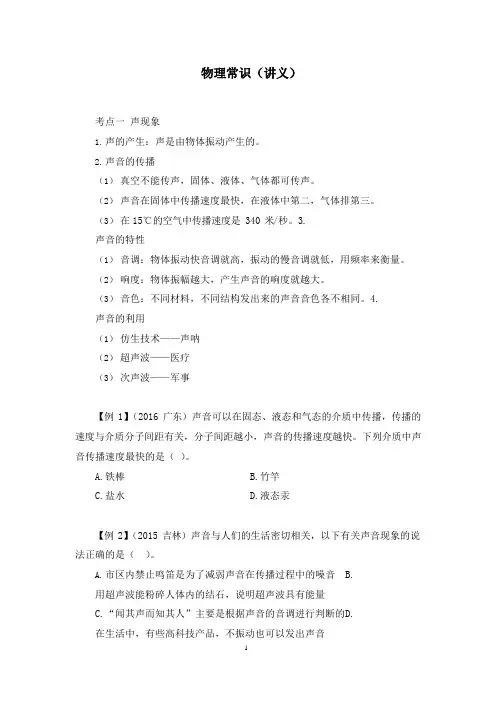公考笔试常识专项-物理常识