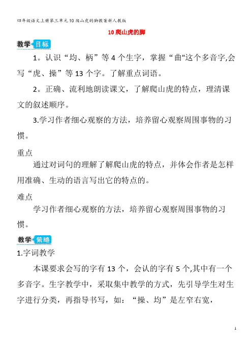 四年级语文上册第三单元10爬山虎的脚教案新人教版