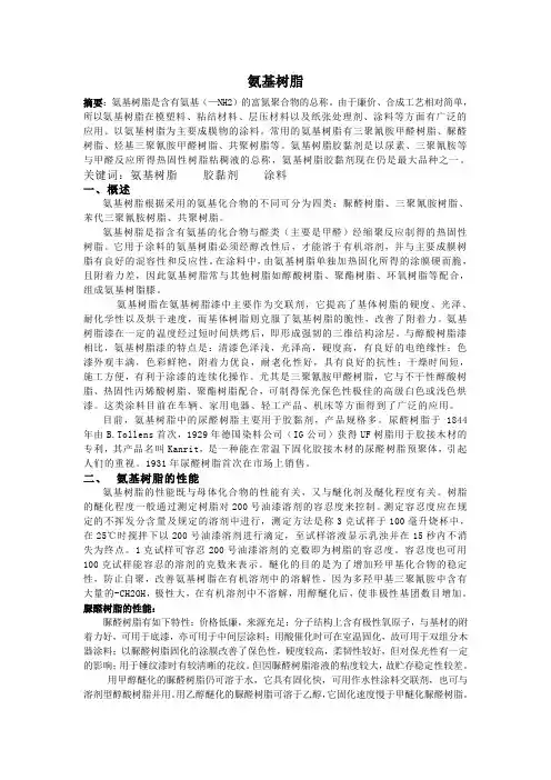 氨基树脂