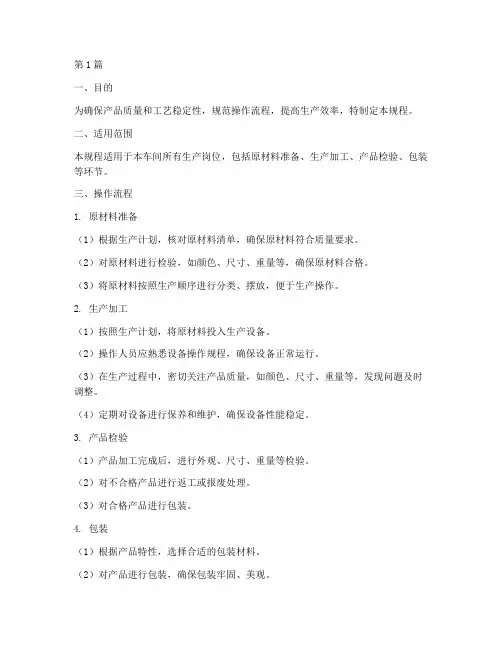 制作工艺操作规程(3篇)