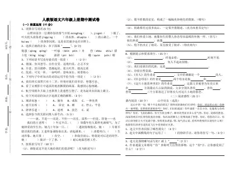 人教版语文六年级上册期中测试卷(广东中山市真卷)