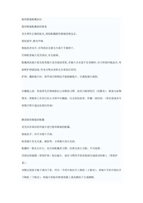 隐形眼镜配戴知识