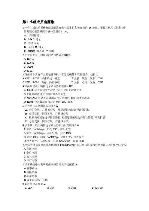 (完整版)Cisco期末考试选择题题库