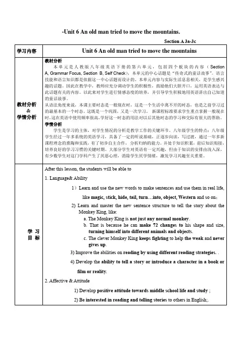 英语人教版八年级下册Unit 6 The Monkey King