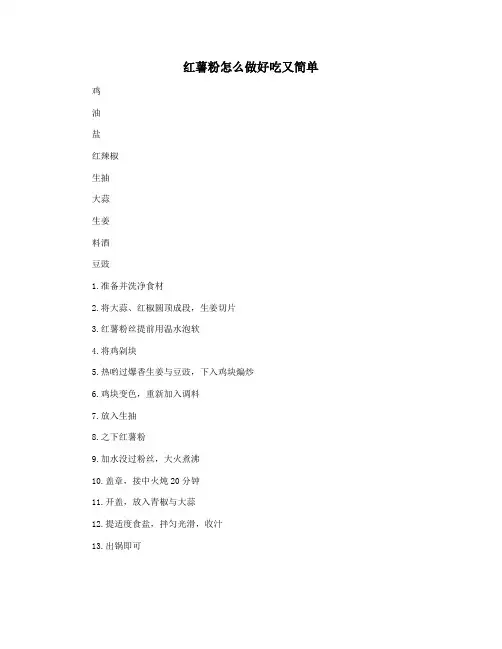 红薯粉怎么做好吃又简单