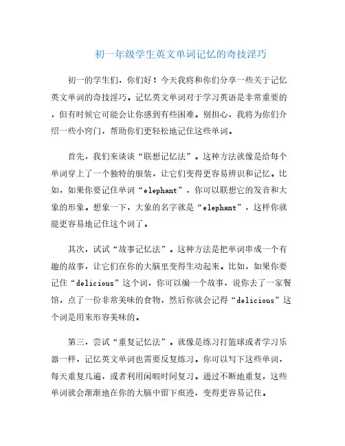 初一年级学生英文单词记忆的奇技淫巧