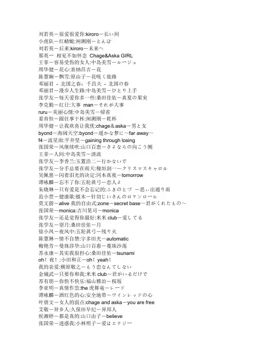 中文歌曲日文版