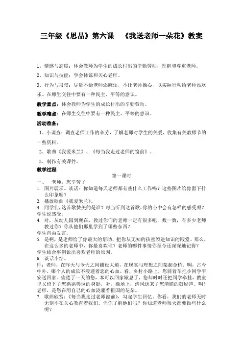 苏教版品德与社会三下《我送老师一朵花》WORD版教案