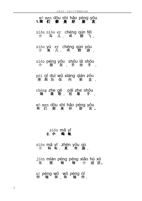 注音童谣113首