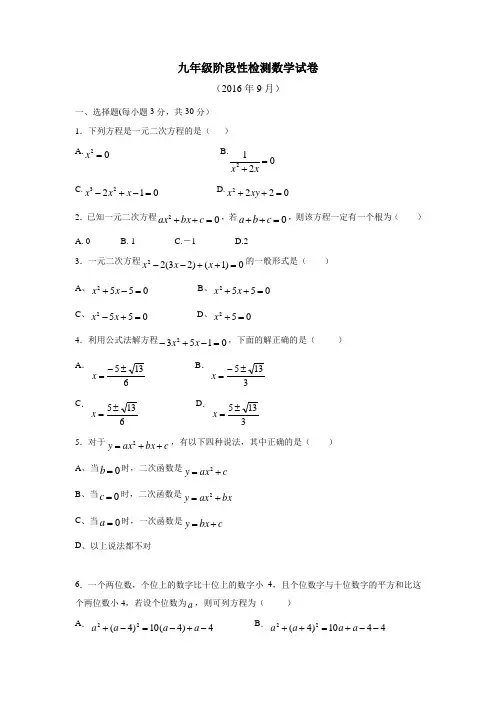 湖北省孝感市孝南区肖港初级中学、三汊中学、毛陈中学2017届九年级上学期第一次月考数学试题(附答案)