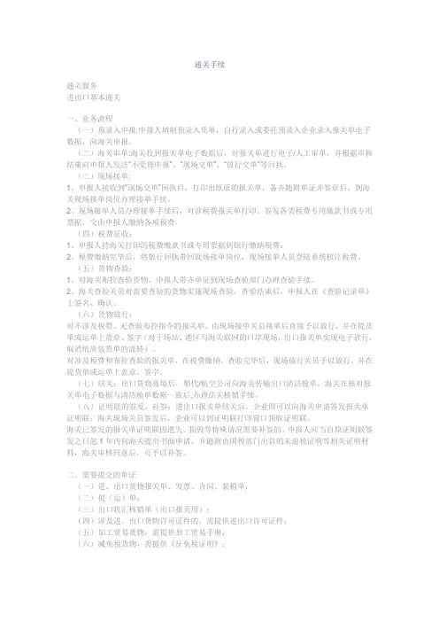 通关手续办理流程