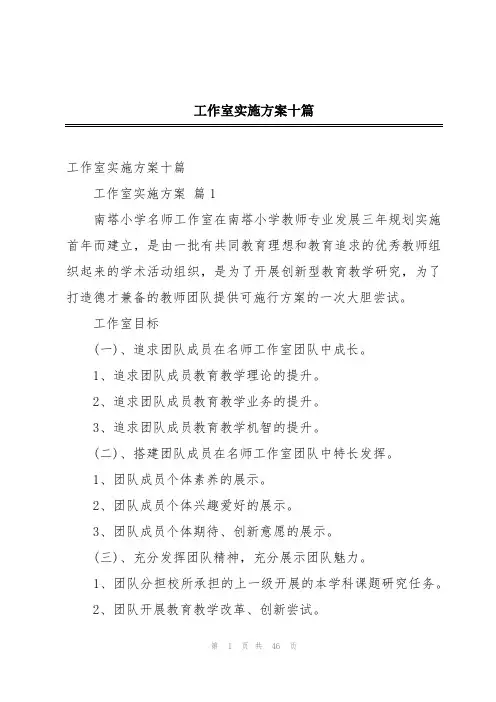 工作室实施方案十篇