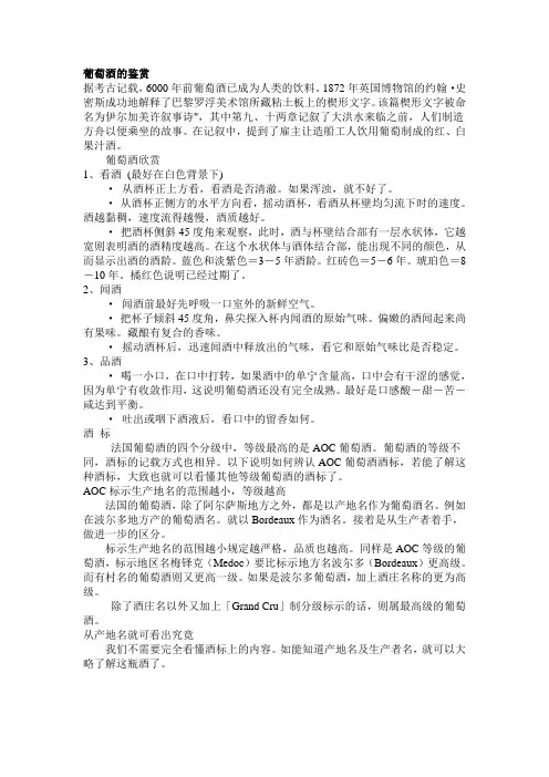 葡萄酒的鉴赏