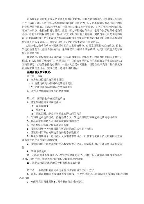 电力拖动自动控制系统各章节介绍