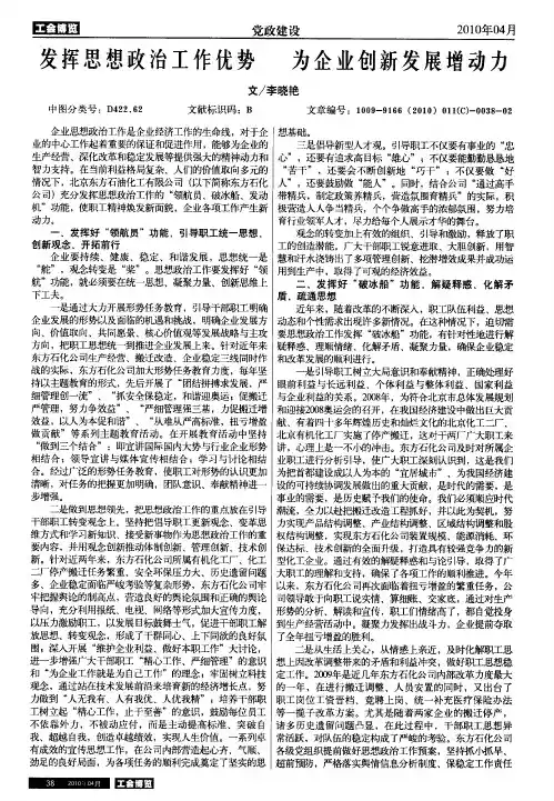 发挥思想政治工作优势 为企业创新发展增动力