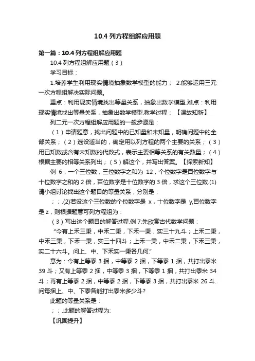 10.4列方程组解应用题