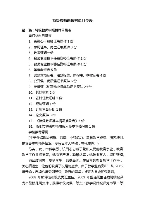 特级教师申报材料目录表