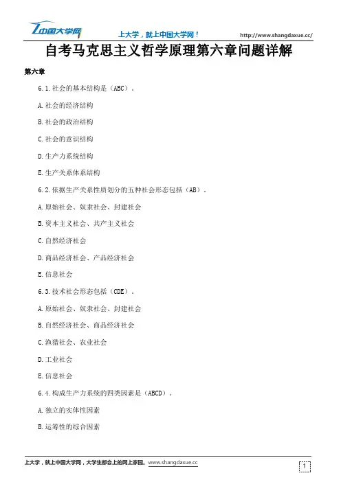 自考马克思主义哲学原理第六章问题详解