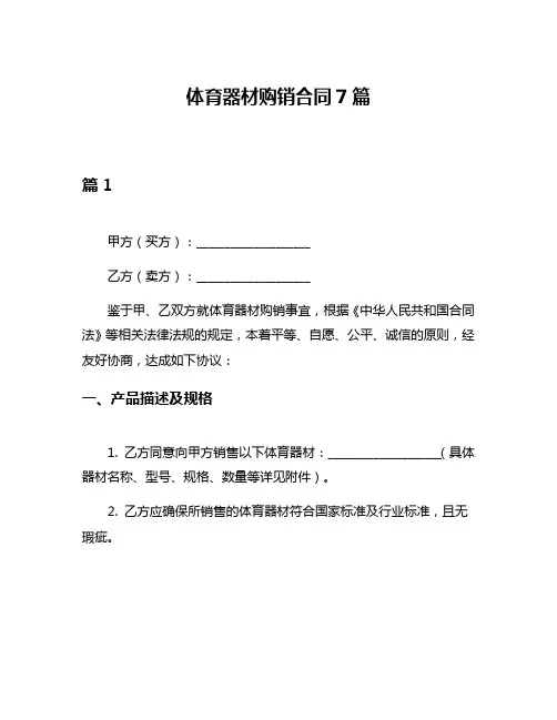 体育器材购销合同7篇