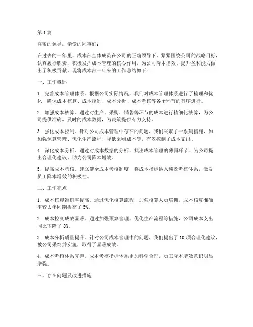 成本部管理工作总结范文(3篇)