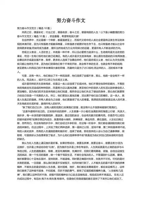 努力奋斗作文范文（精选10篇）