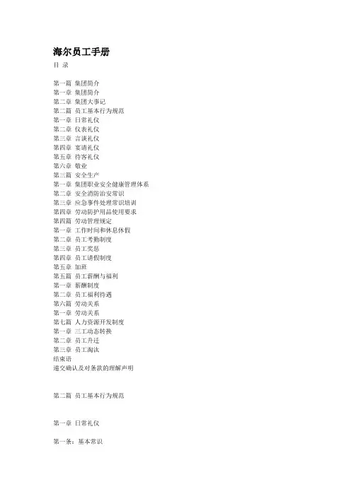 海尔员工手册