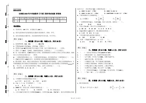 长春版2020年六年级数学【下册】期末考试试题 附答案