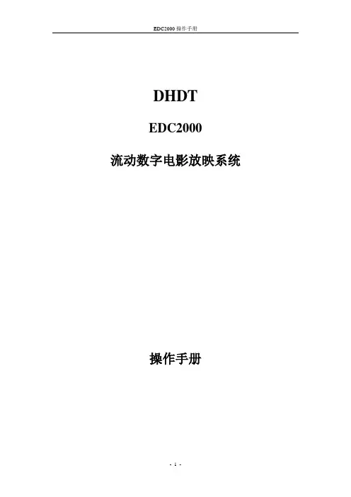 EDC操作手册