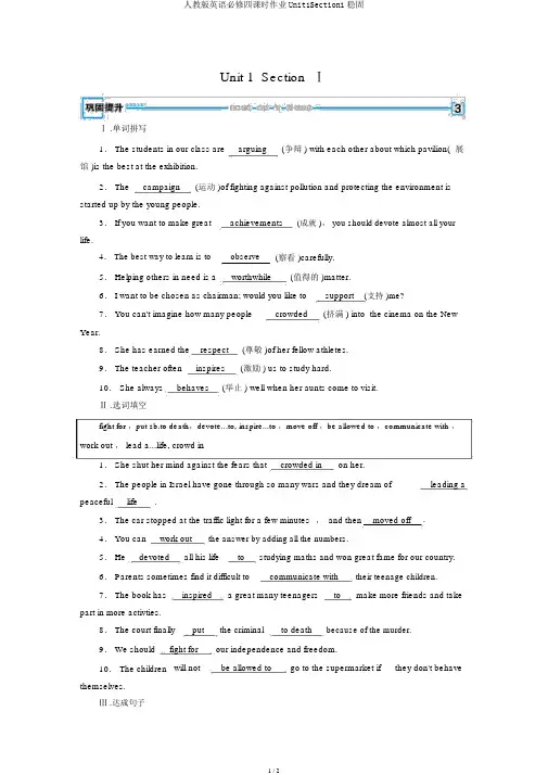 人教版英语必修四课时作业Unit1Section1巩固