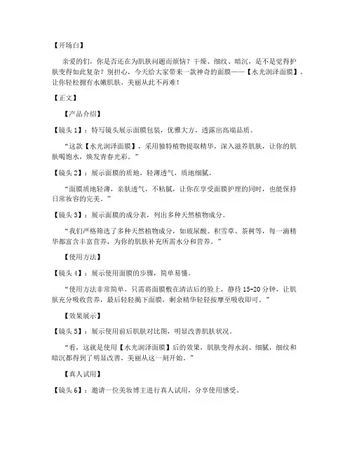面膜短视频_文案