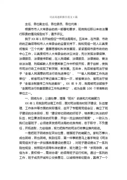 司法局述职报告范文4篇_述职报告_