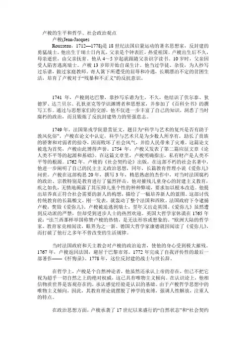 卢梭的生平和哲学